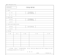 기부금영수증(개정20070417) 기부금영수증(개정20070417)
